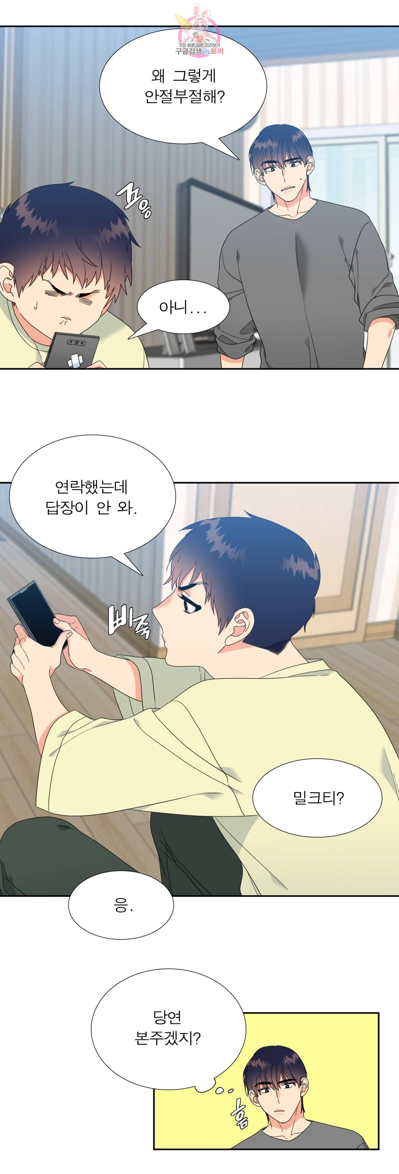 연애레벨링  20화 2