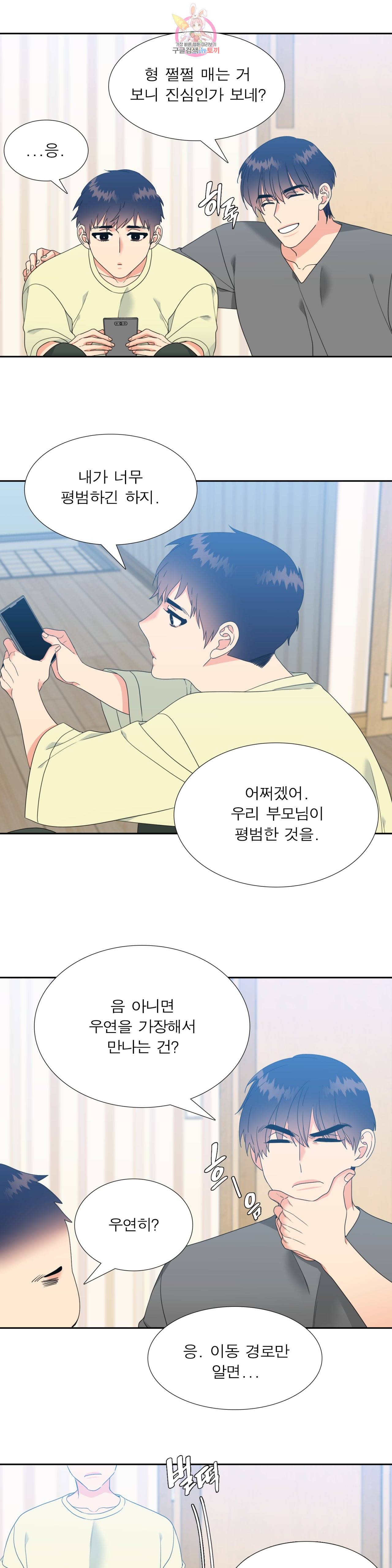 연애레벨링  20화 3