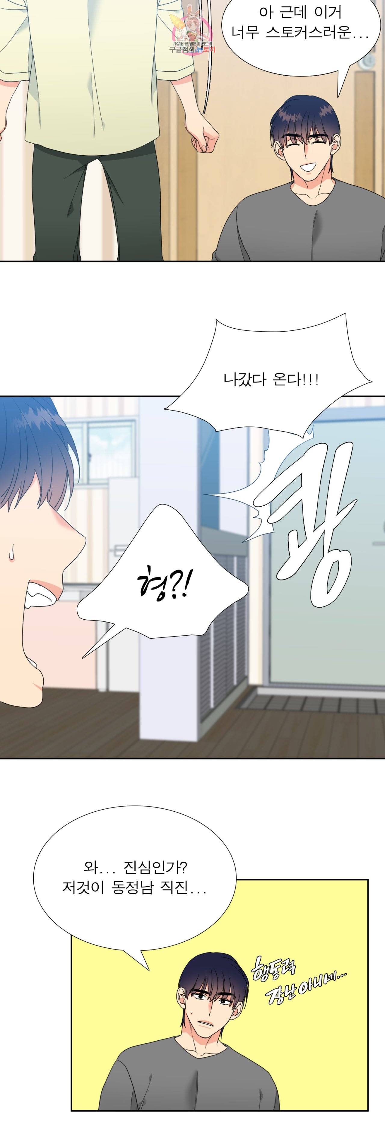 연애레벨링  20화 4