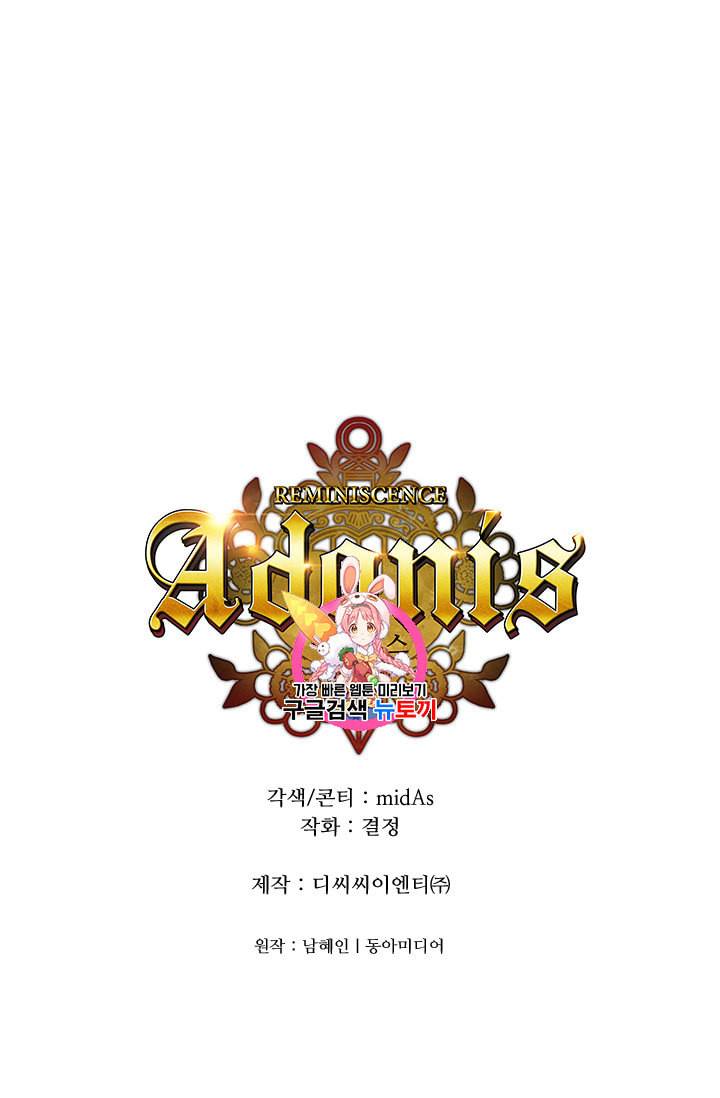 아도니스 132화 1