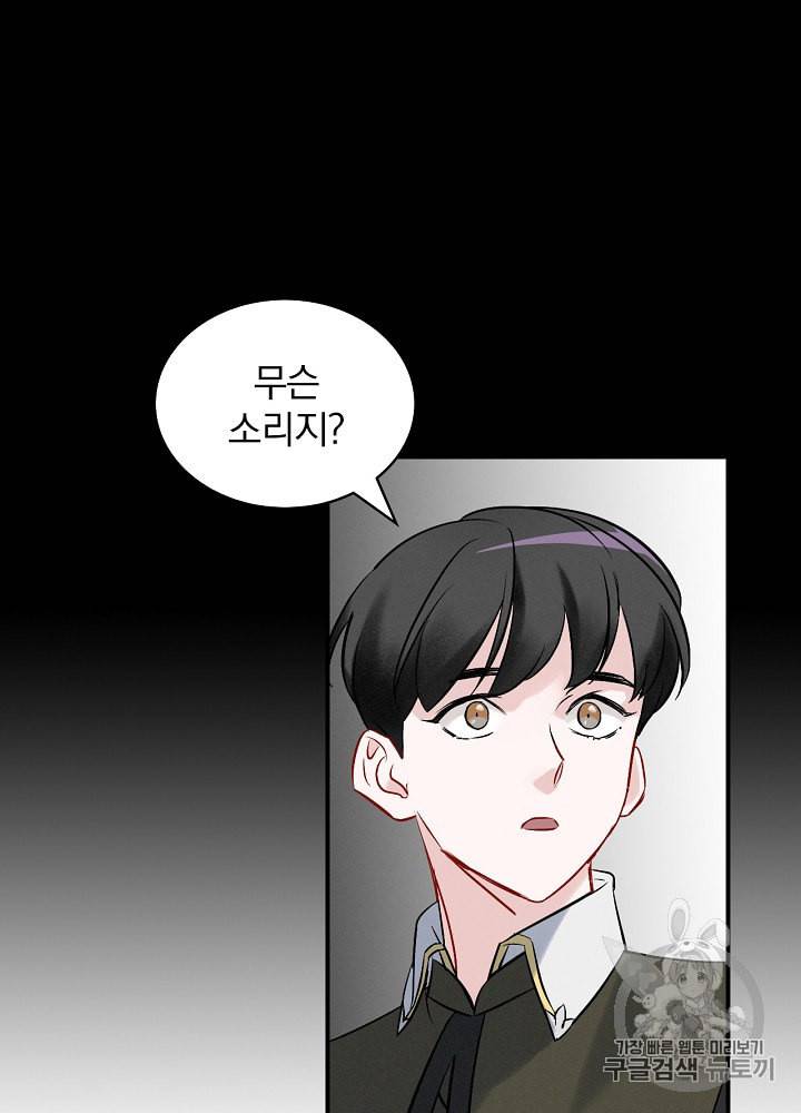 밥만 먹고 레벨업 11화 2