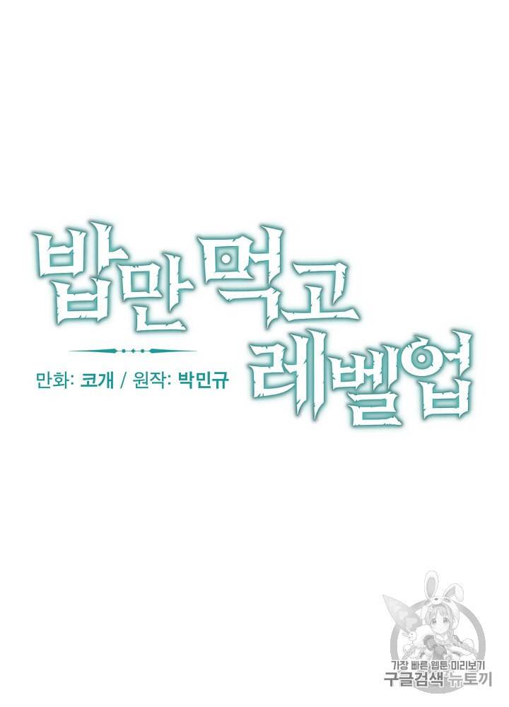 밥만 먹고 레벨업 11화 4