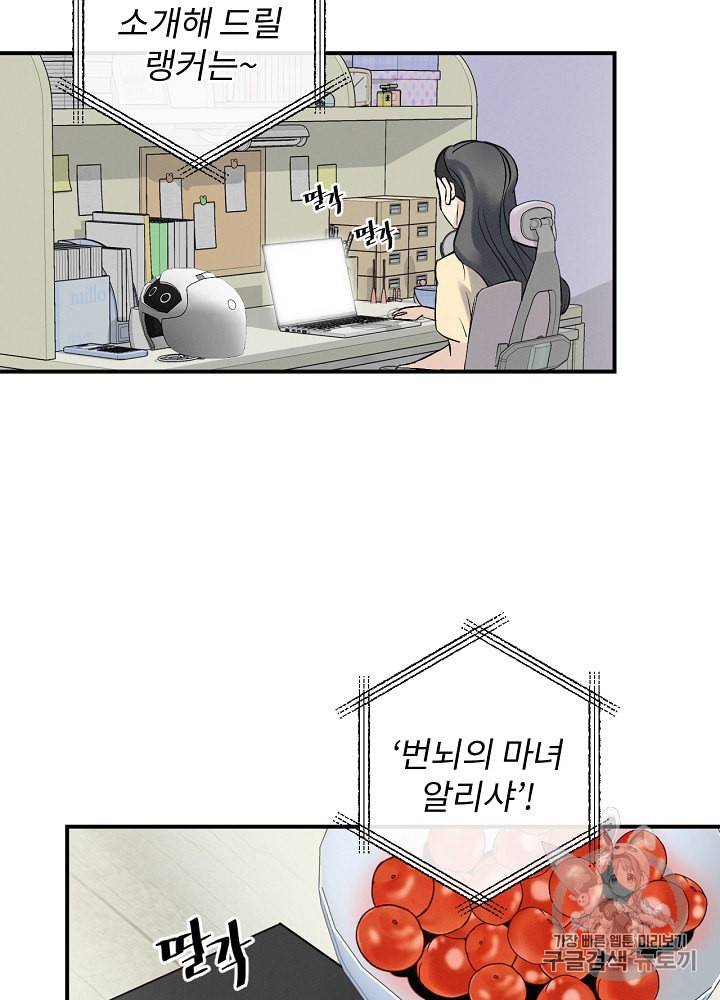 밥만 먹고 레벨업 11화 5
