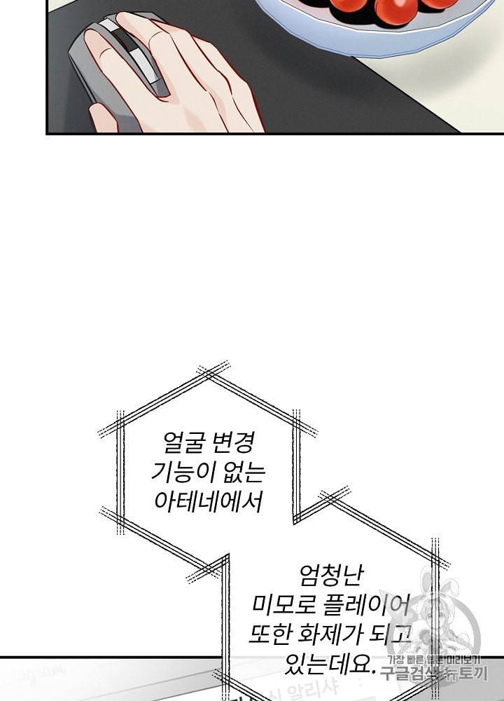 밥만 먹고 레벨업 11화 6