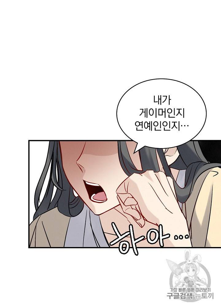 밥만 먹고 레벨업 11화 8