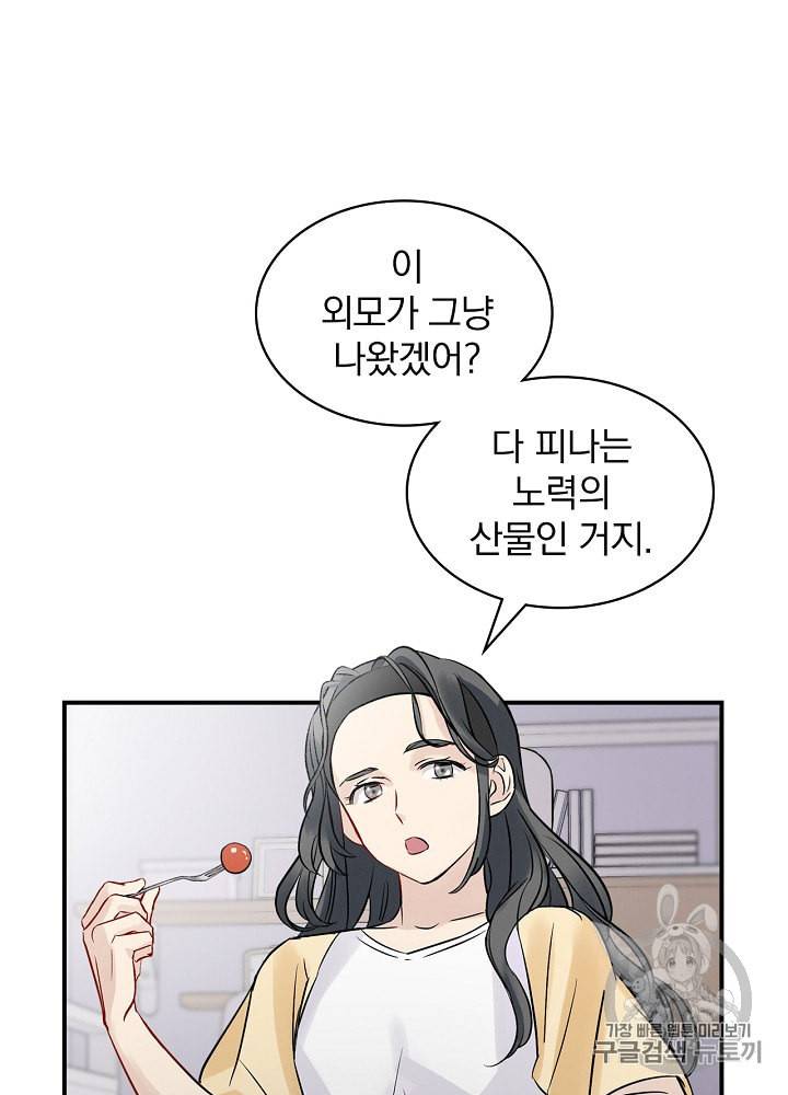 밥만 먹고 레벨업 11화 9