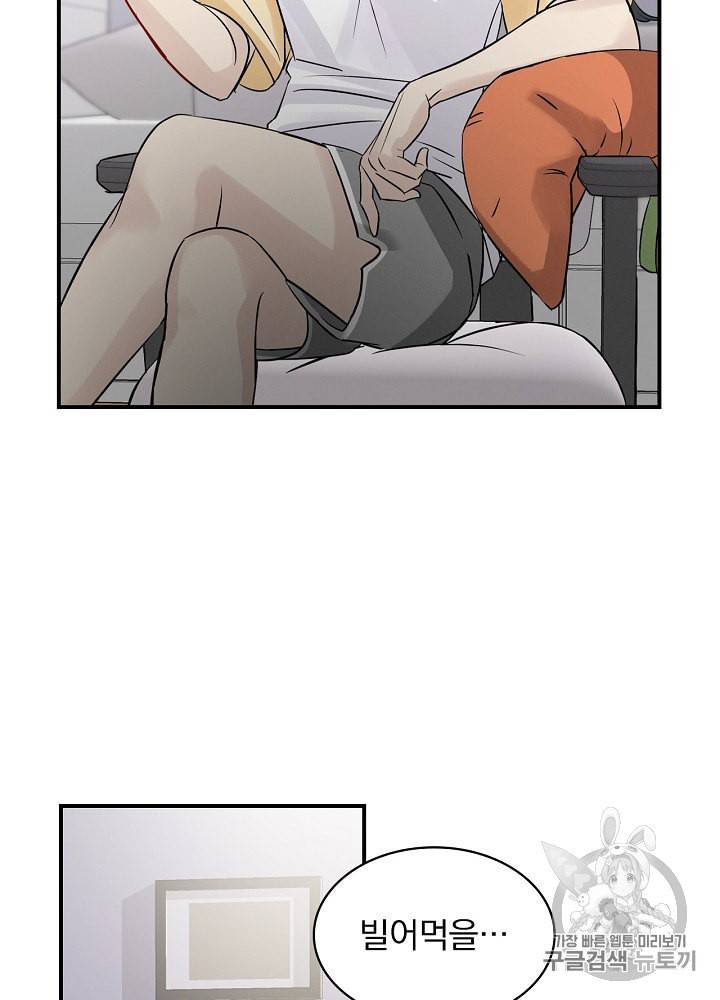 밥만 먹고 레벨업 11화 10