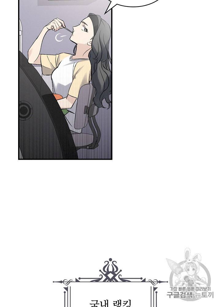 밥만 먹고 레벨업 11화 11
