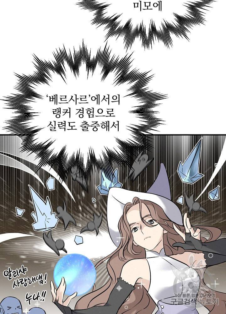 밥만 먹고 레벨업 11화 15