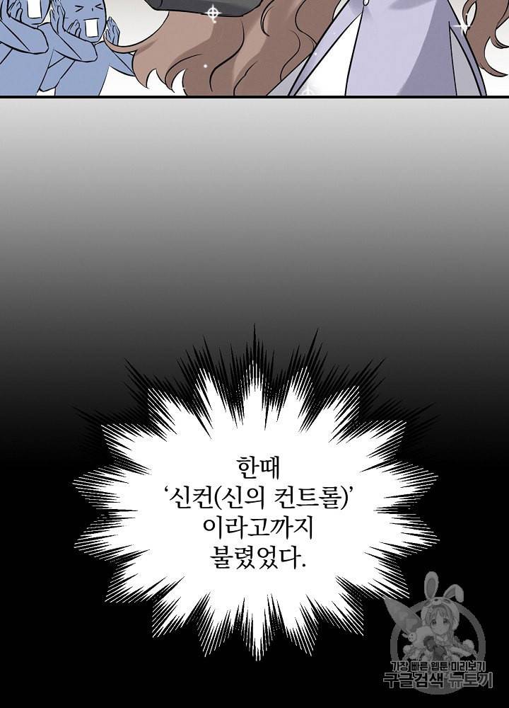 밥만 먹고 레벨업 11화 16