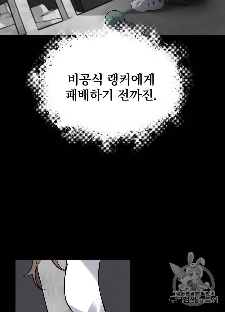밥만 먹고 레벨업 11화 18