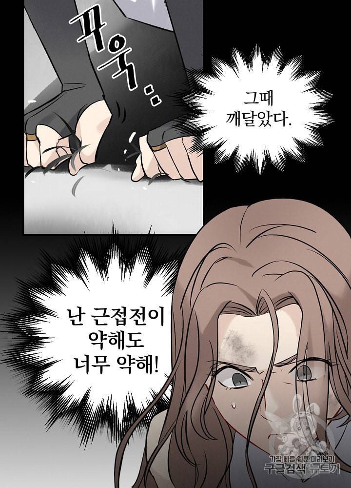 밥만 먹고 레벨업 11화 19