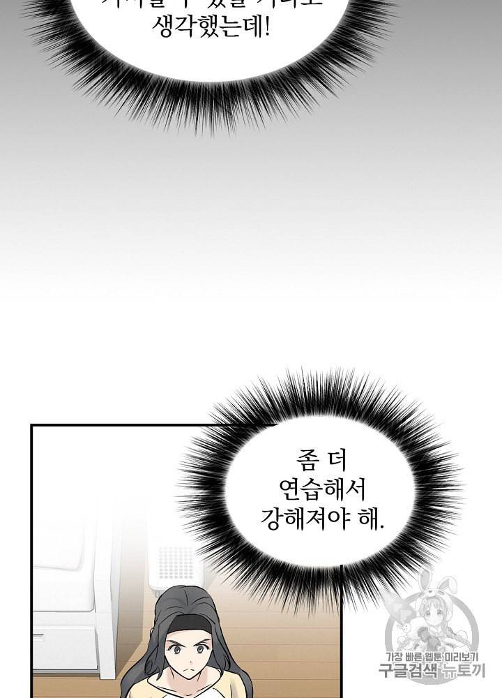 밥만 먹고 레벨업 11화 21