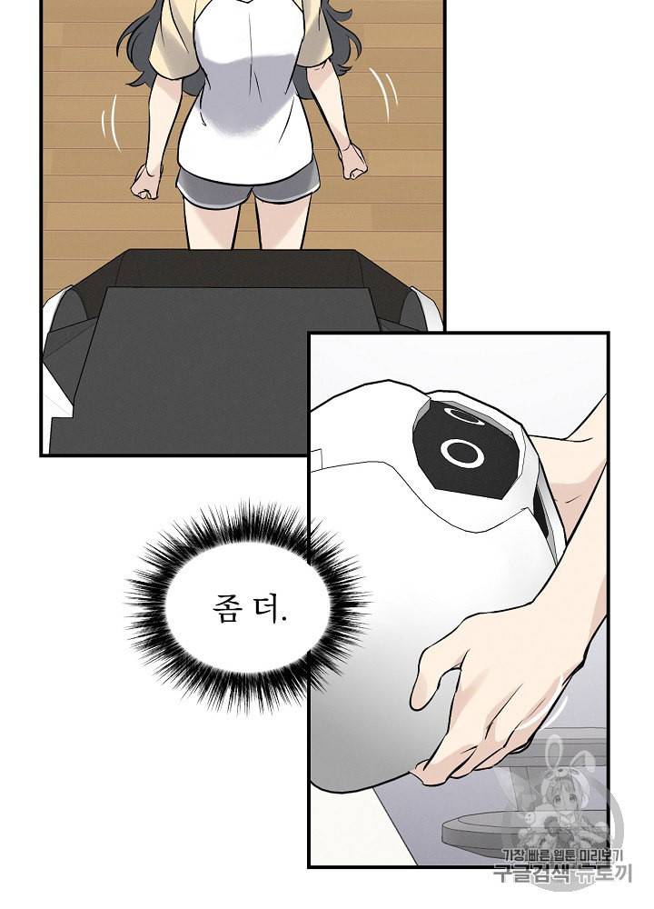 밥만 먹고 레벨업 11화 22