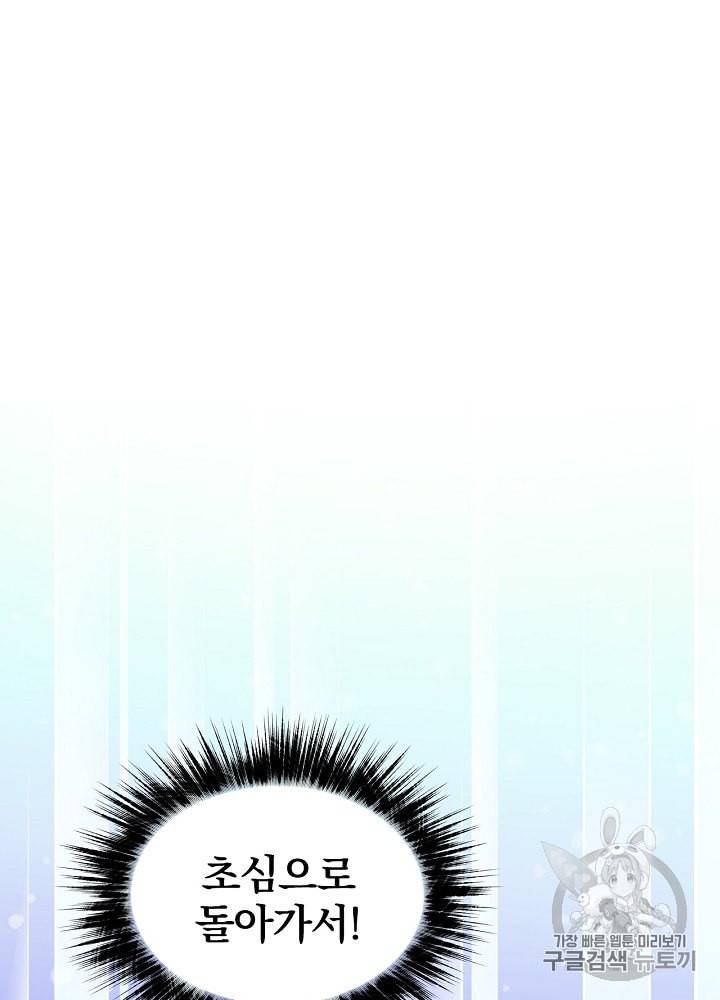 밥만 먹고 레벨업 11화 23