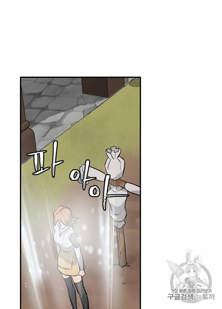 밥만 먹고 레벨업 11화 26