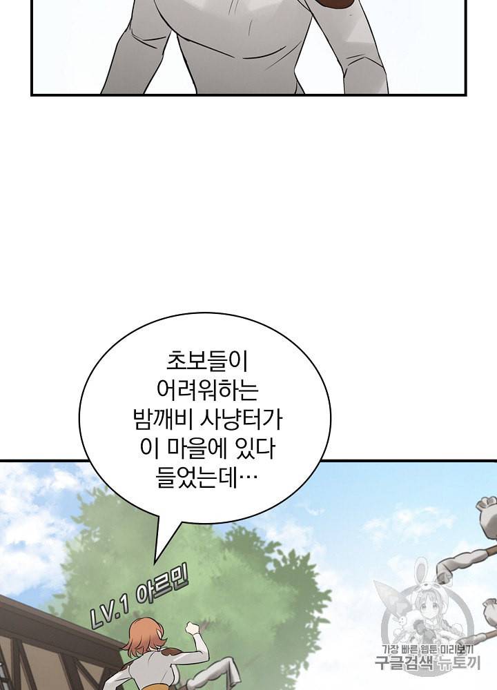 밥만 먹고 레벨업 11화 28