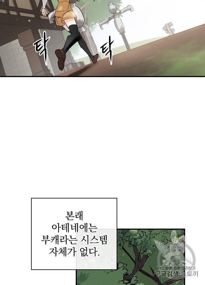 밥만 먹고 레벨업 11화 29