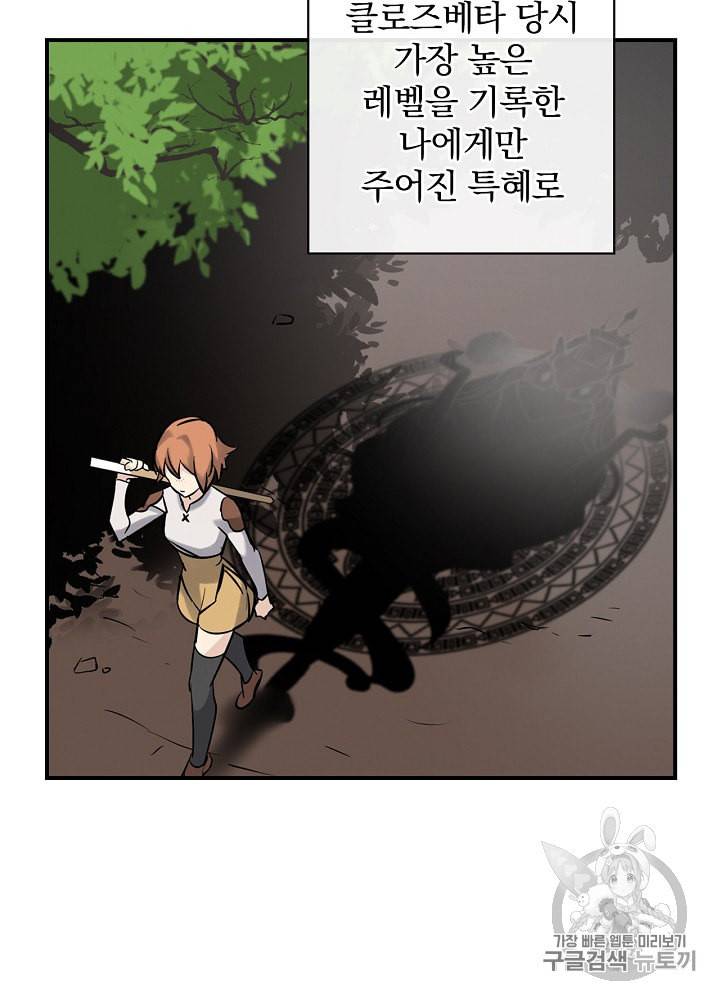 밥만 먹고 레벨업 11화 31