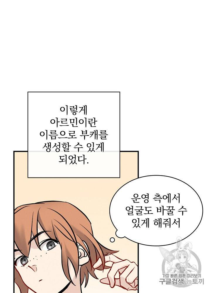 밥만 먹고 레벨업 11화 32