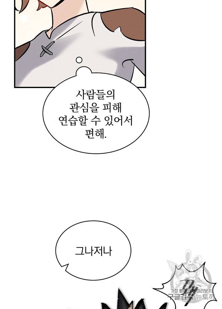 밥만 먹고 레벨업 11화 33