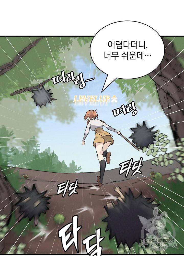밥만 먹고 레벨업 11화 35