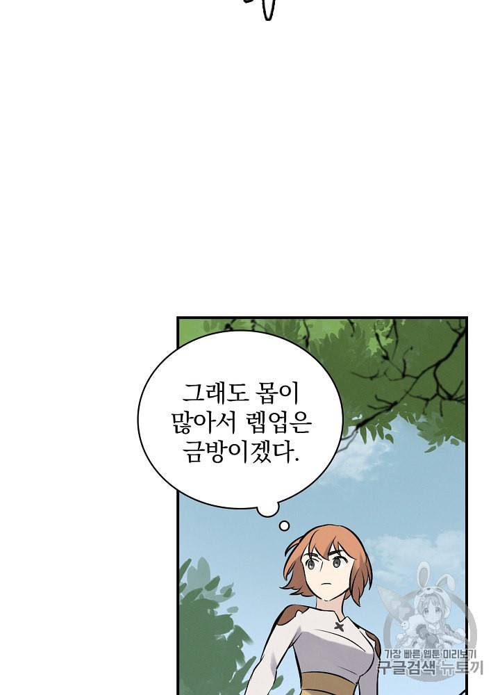 밥만 먹고 레벨업 11화 36