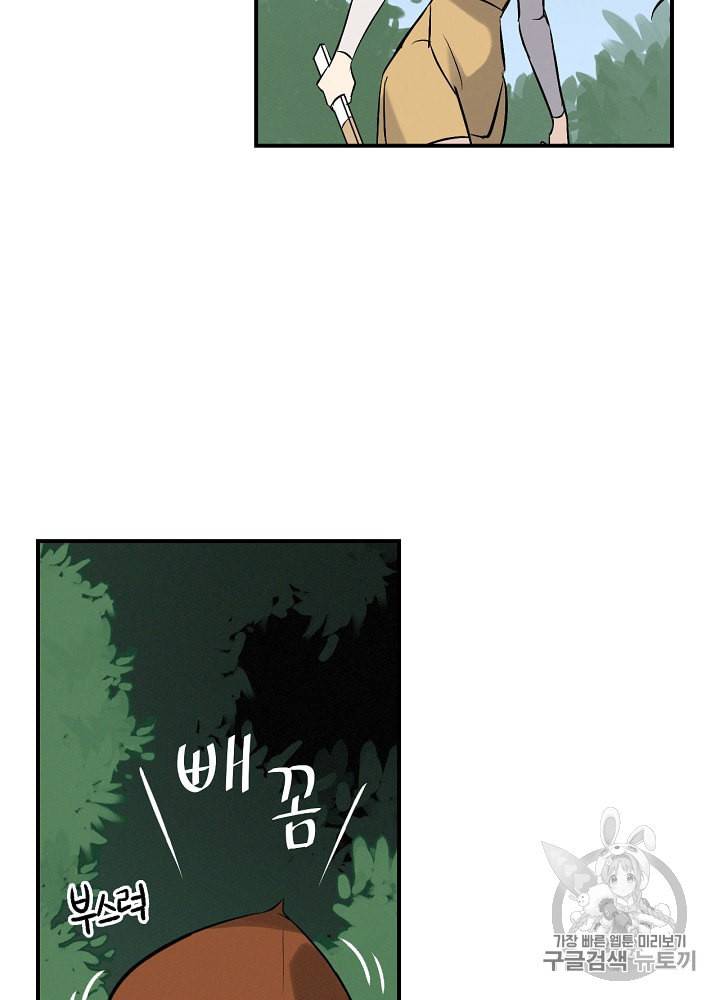밥만 먹고 레벨업 11화 37