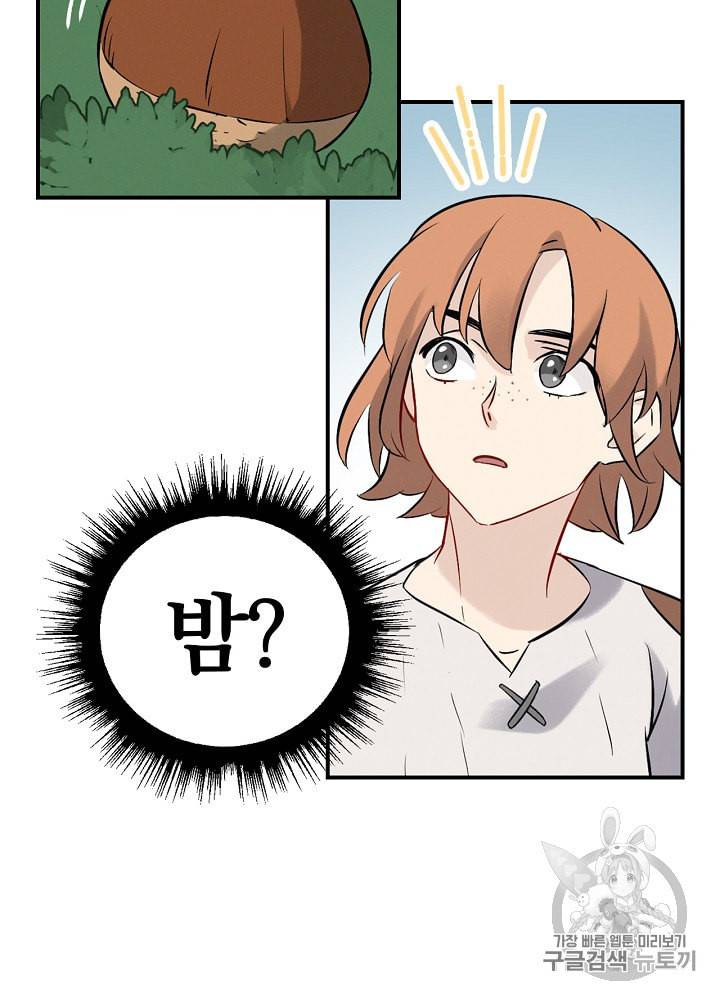 밥만 먹고 레벨업 11화 38