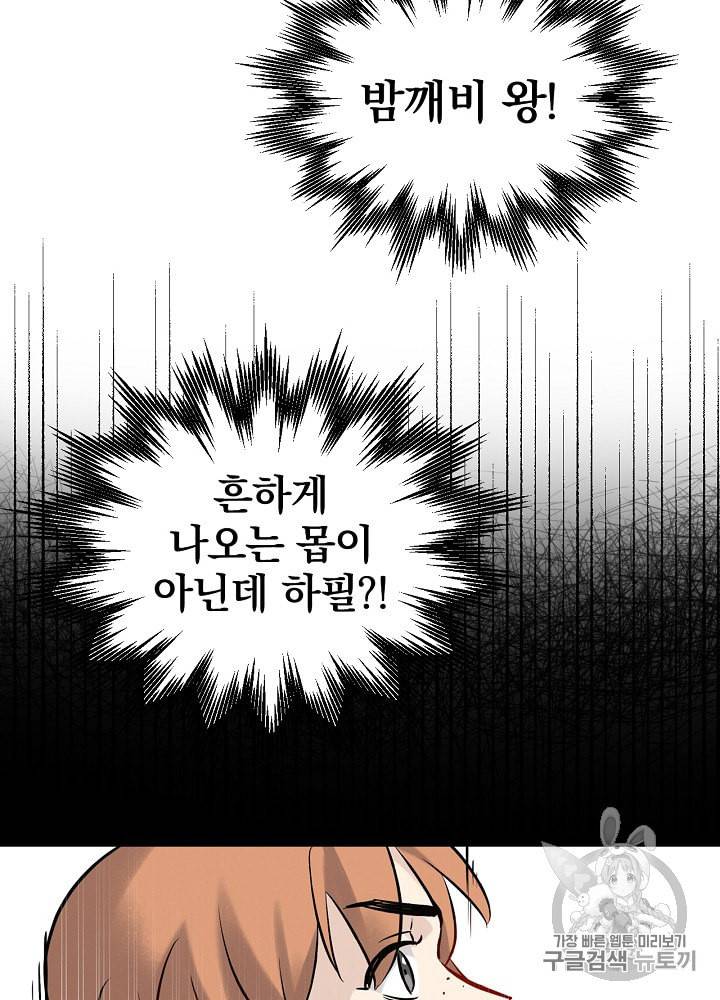밥만 먹고 레벨업 11화 42