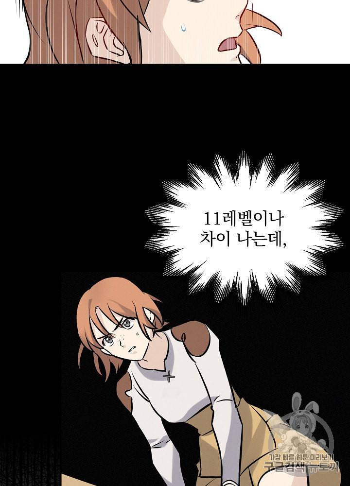 밥만 먹고 레벨업 11화 43