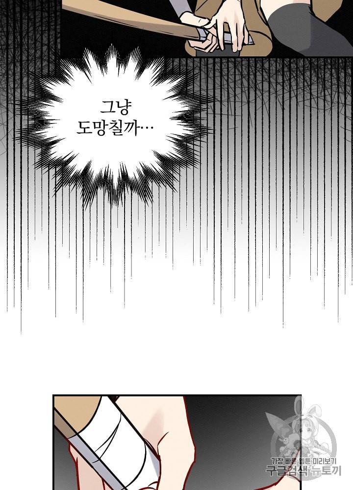 밥만 먹고 레벨업 11화 44
