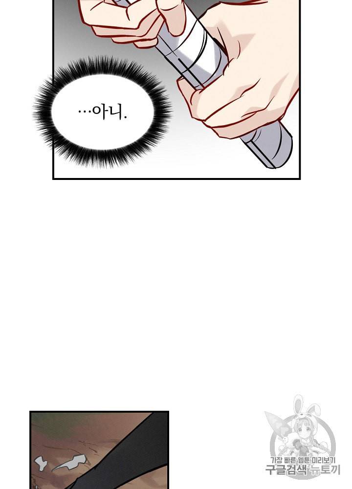 밥만 먹고 레벨업 11화 45