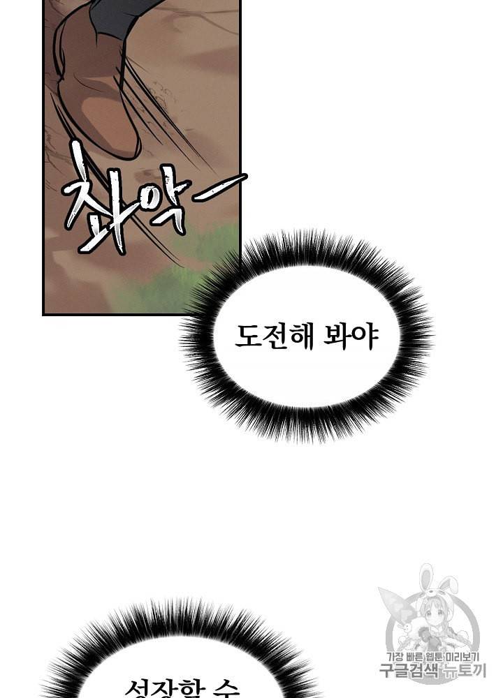 밥만 먹고 레벨업 11화 46