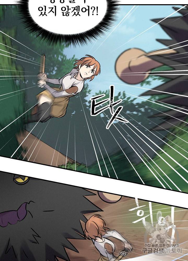 밥만 먹고 레벨업 11화 47