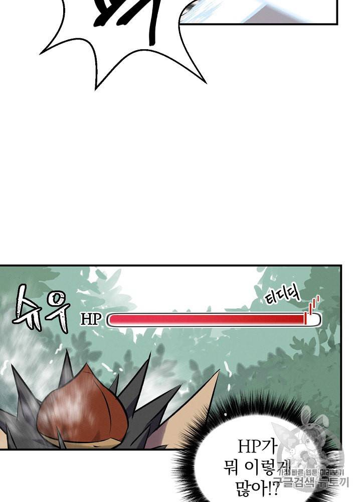 밥만 먹고 레벨업 11화 51