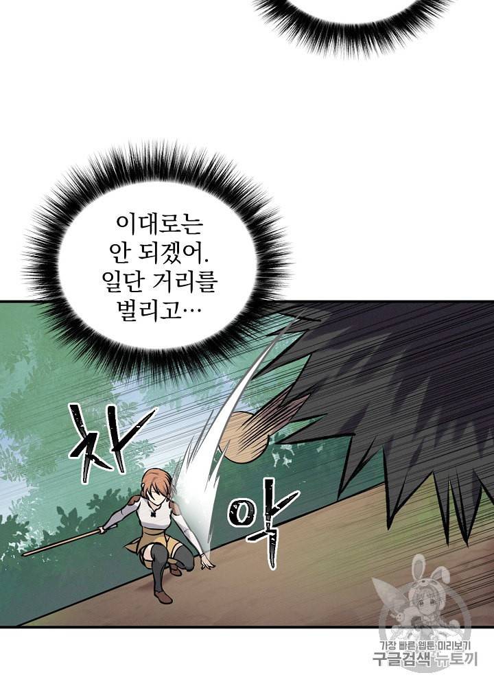 밥만 먹고 레벨업 11화 52