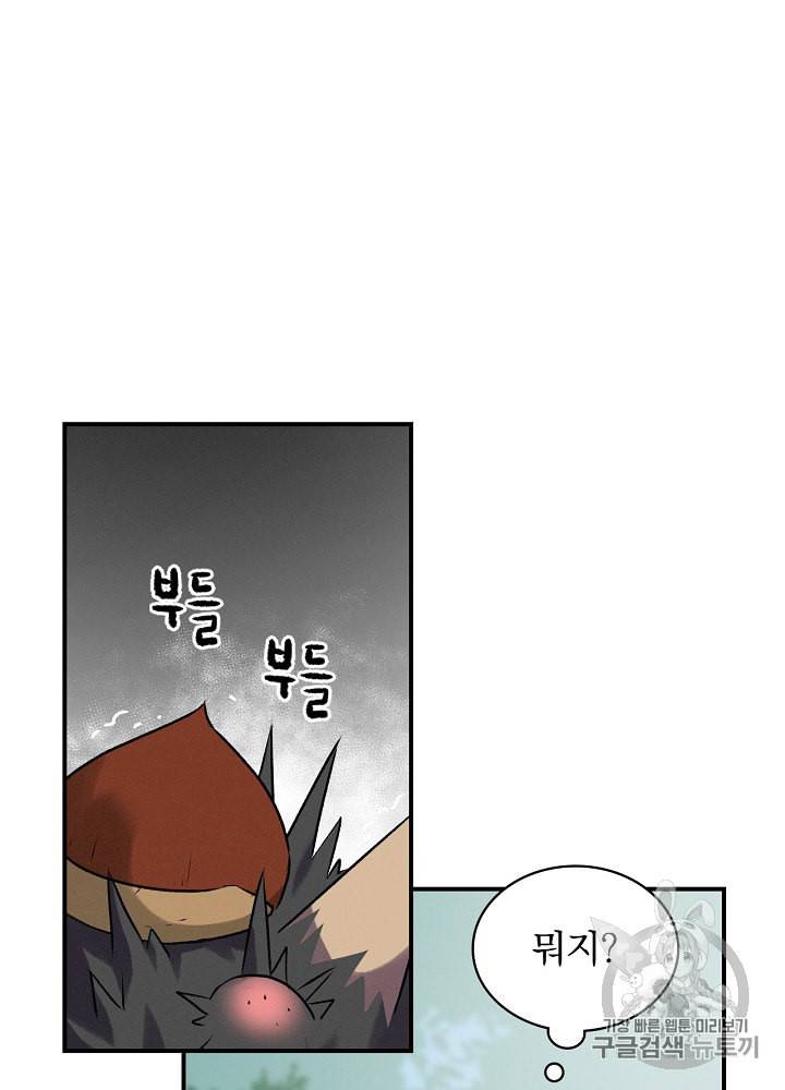 밥만 먹고 레벨업 11화 53
