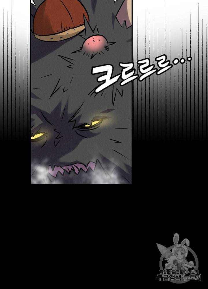 밥만 먹고 레벨업 11화 55
