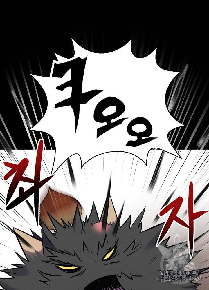 밥만 먹고 레벨업 11화 56