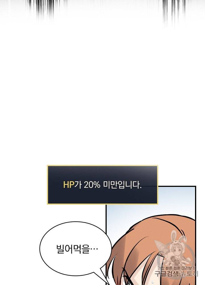 밥만 먹고 레벨업 11화 61