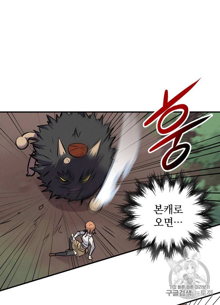 밥만 먹고 레벨업 11화 63