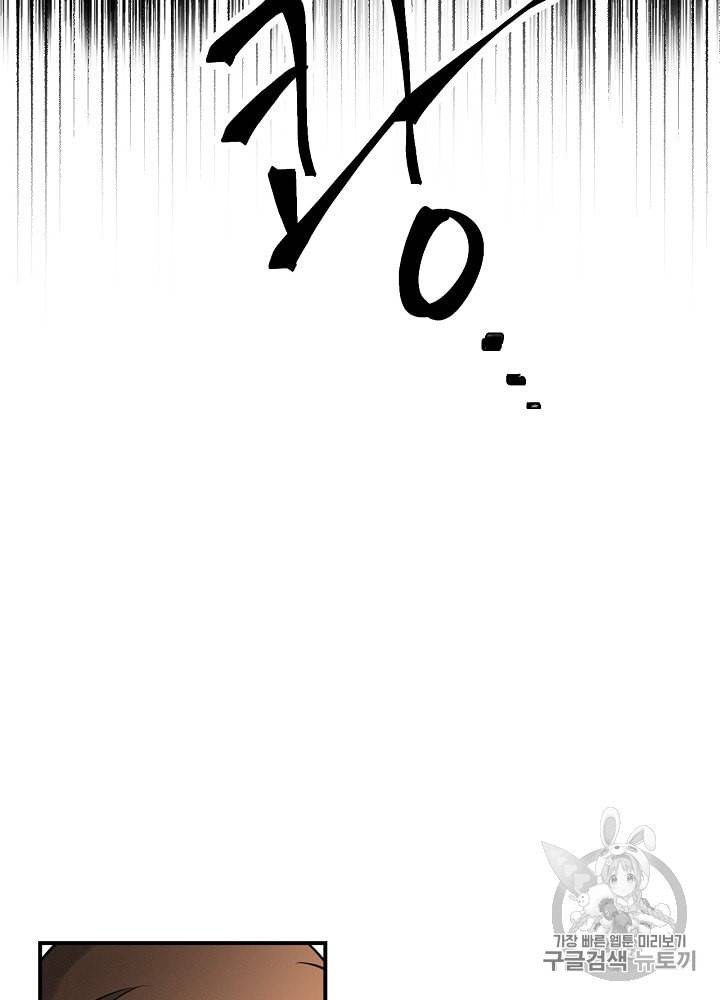밥만 먹고 레벨업 11화 65