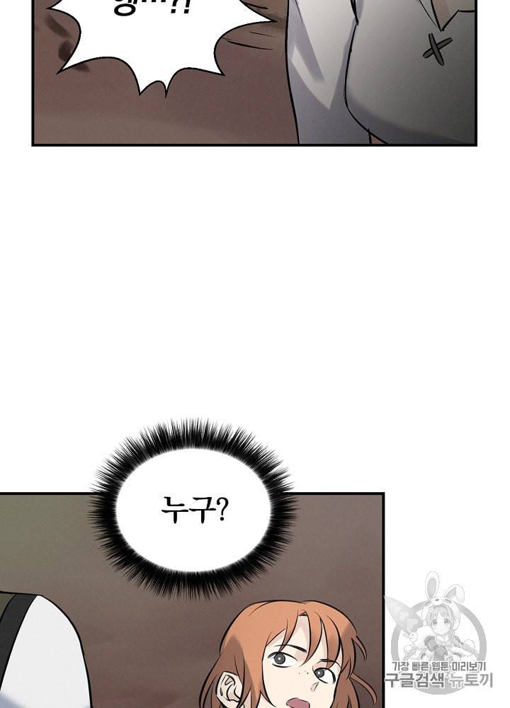 밥만 먹고 레벨업 11화 68