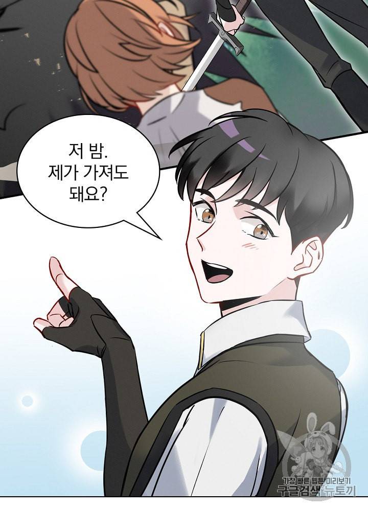 밥만 먹고 레벨업 11화 71