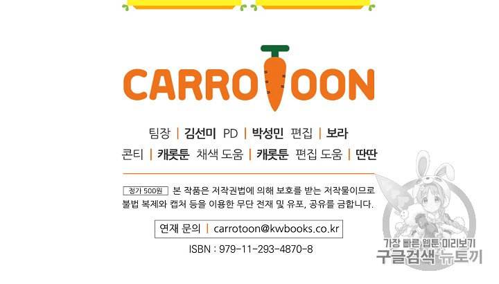 밥만 먹고 레벨업 11화 73