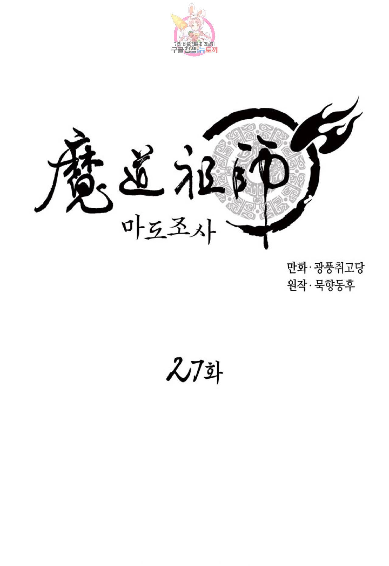 마도조사  27화 1