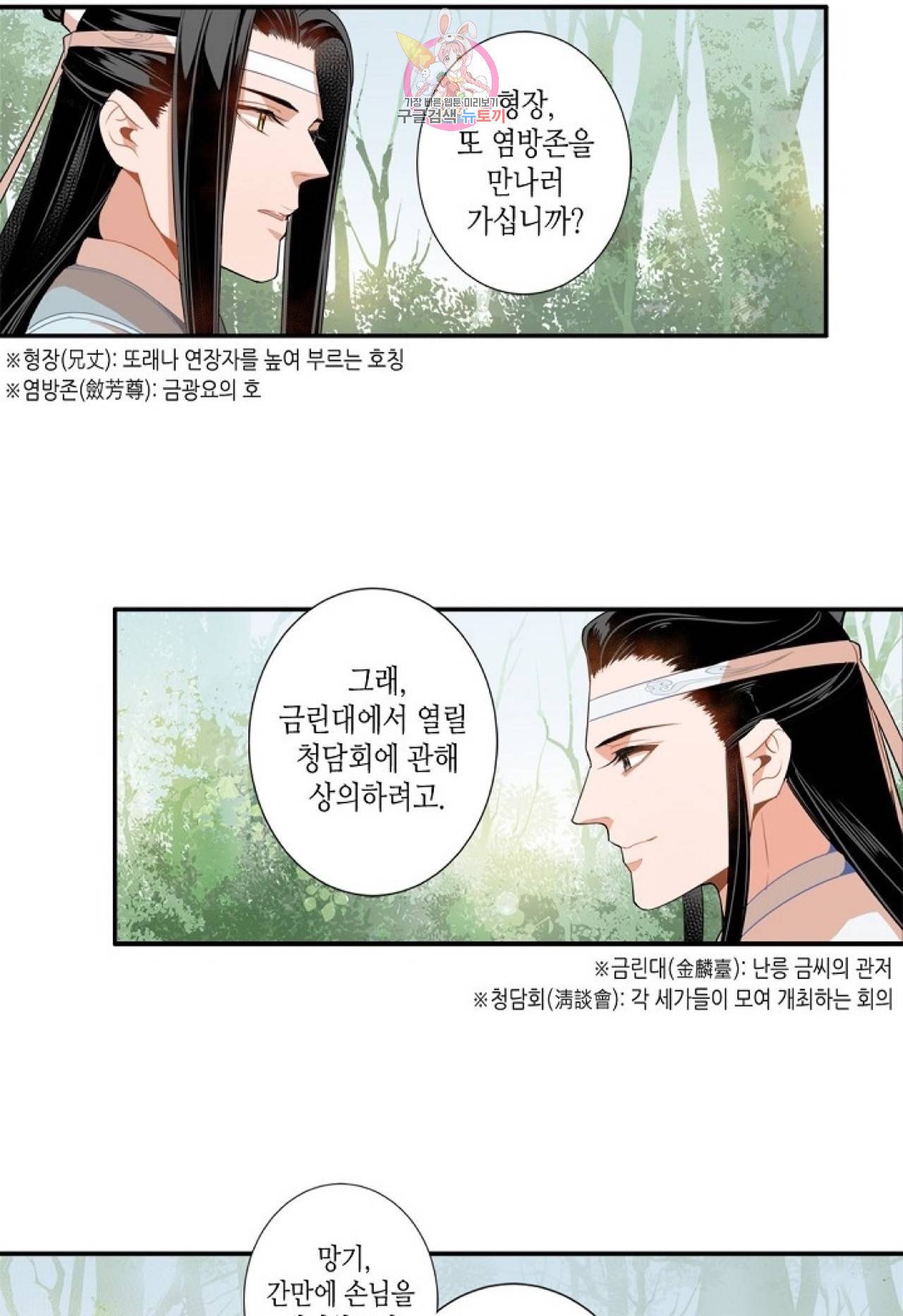 마도조사  27화 2