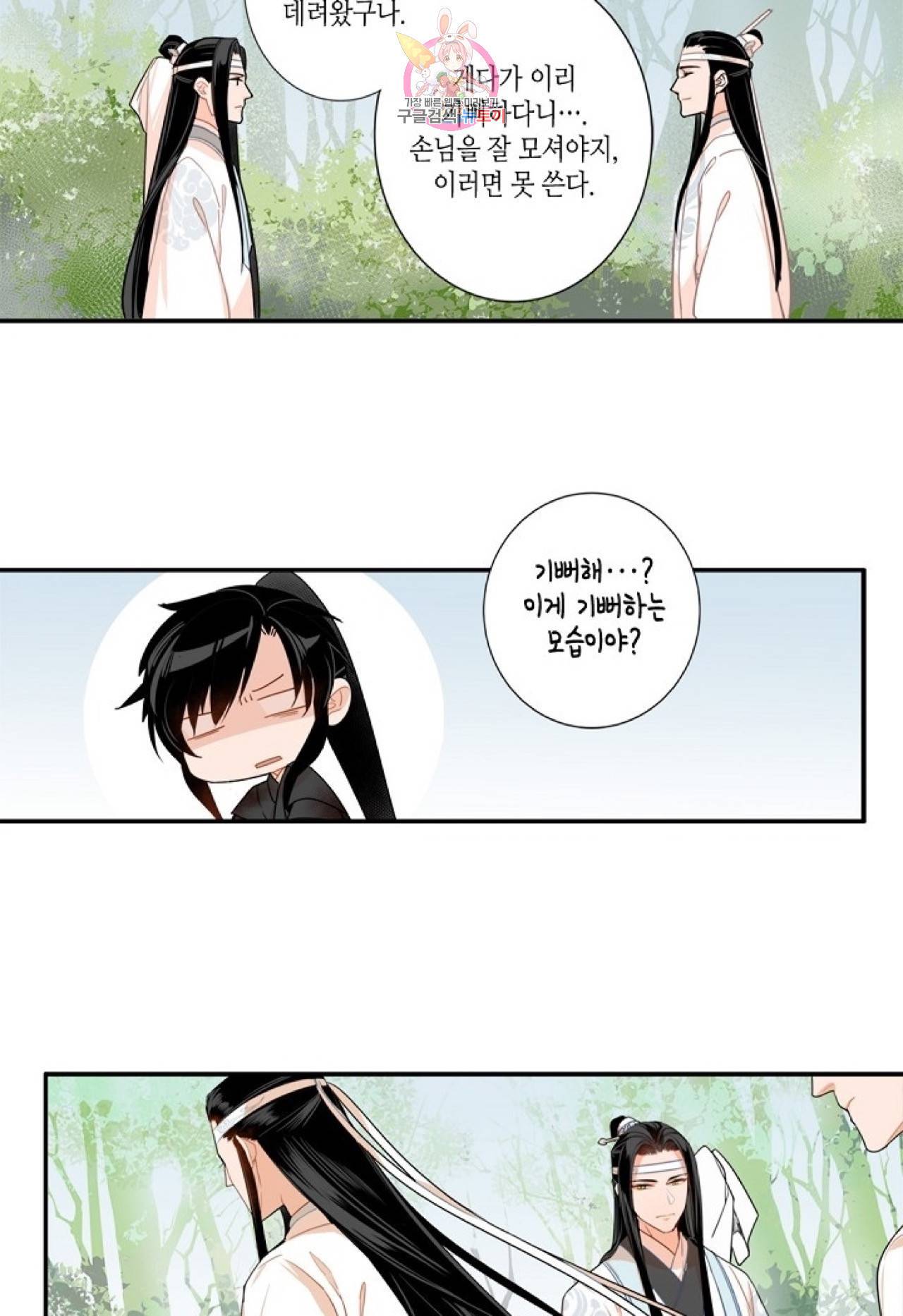 마도조사  27화 3