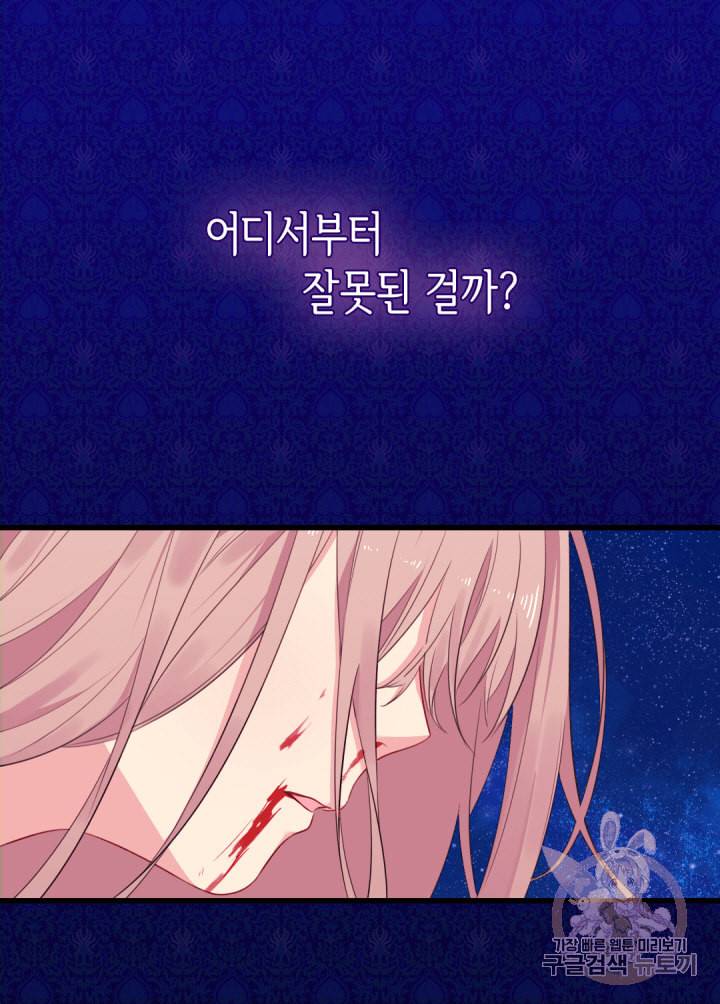 데이지:공작의 혼약자가 되는 법 1화 2